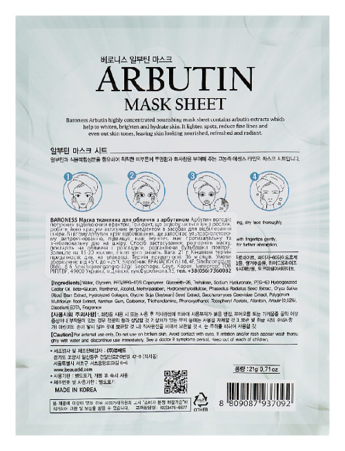 ARBUTIN MASK SHEET(21g)
